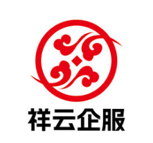 祥云企服