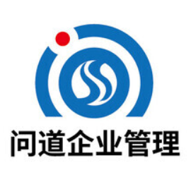 问道企业管理