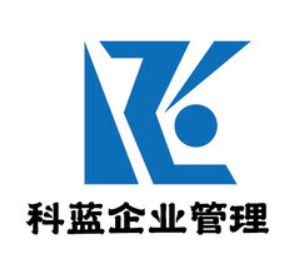 科蓝企业管理