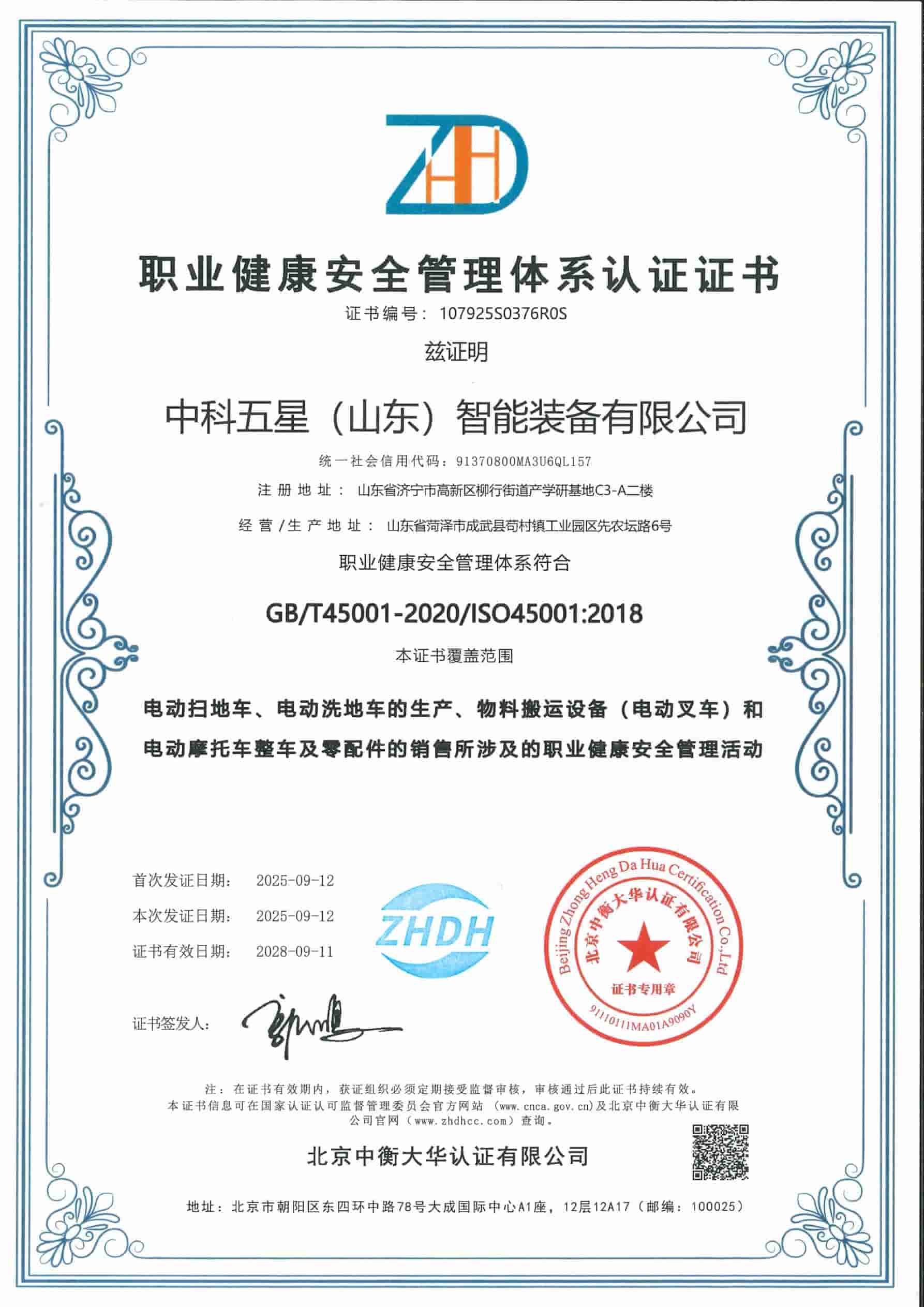 ISO45001职业健康安全管理体系