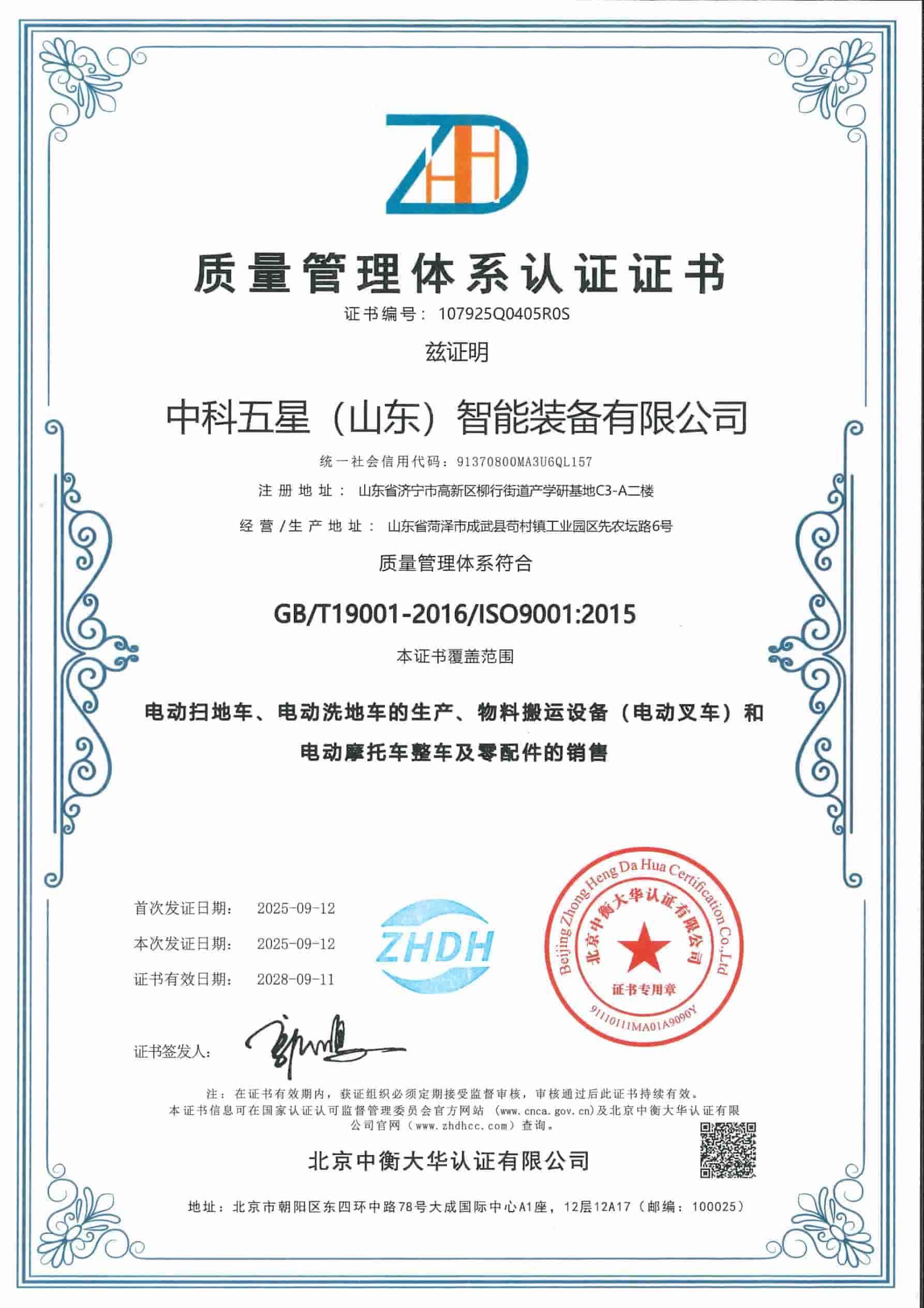 ISO9001质量管理体系