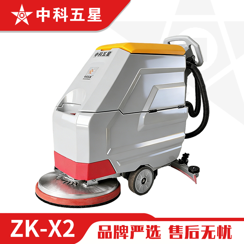 中科五星手推式洗地机          ZK-X2
