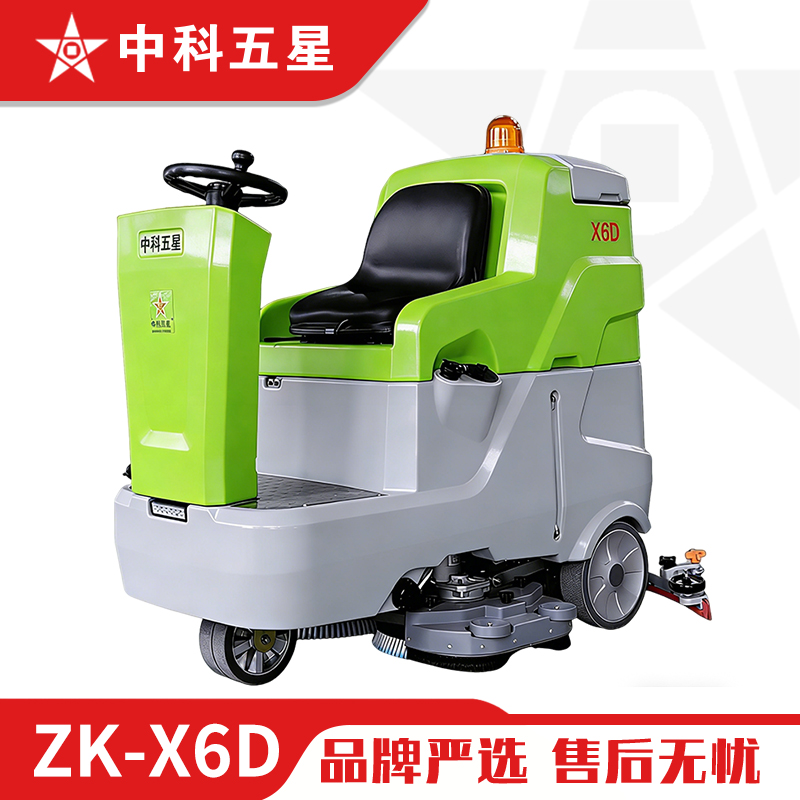 中科五星驾驶式洗地机ZK-X6D