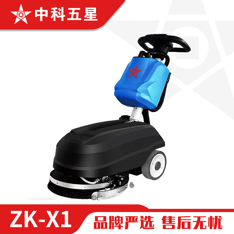 中科五星手推式洗地机     ZK-X1