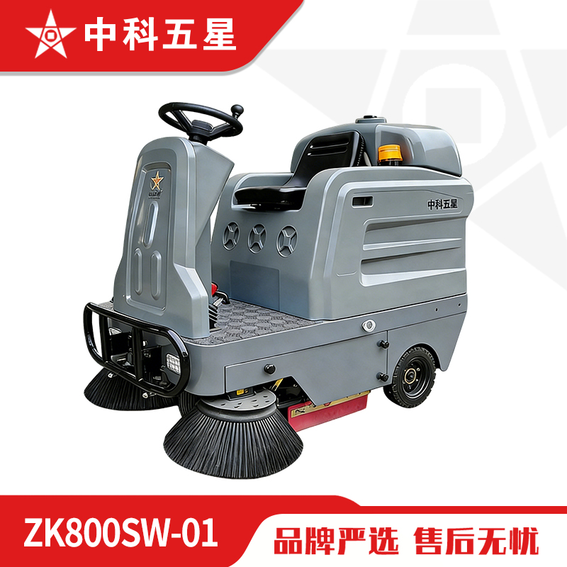 中科五星驾驶式扫地机ZK800SW-01