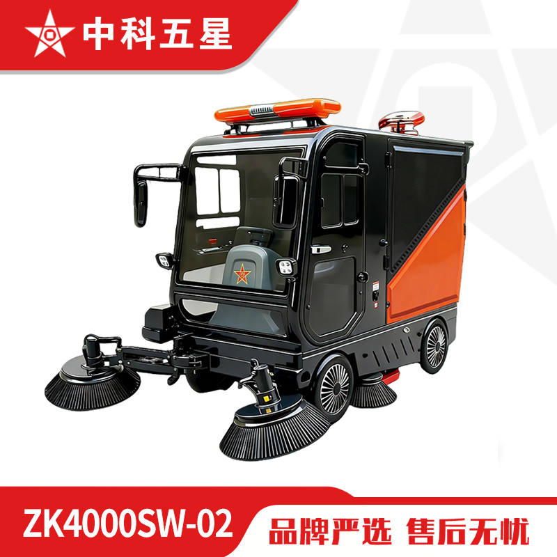 中科五星驾驶式扫地机ZK4000SW-02